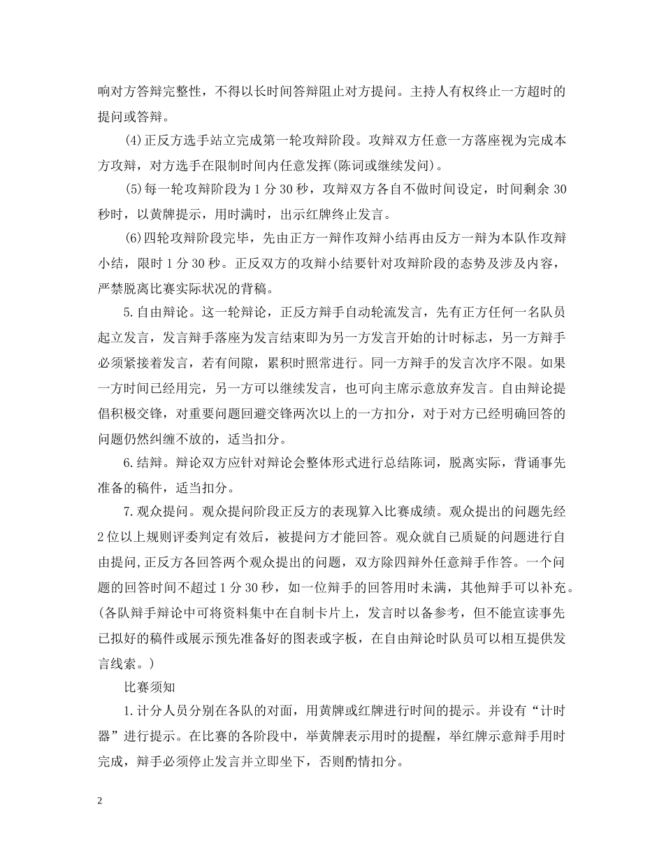 辩论赛组内评分细则 _第2页