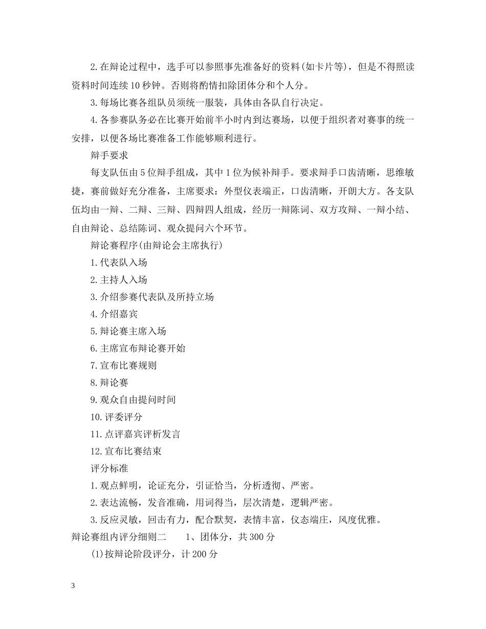 辩论赛组内评分细则 _第3页