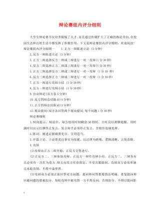 辩论赛组内评分细则 