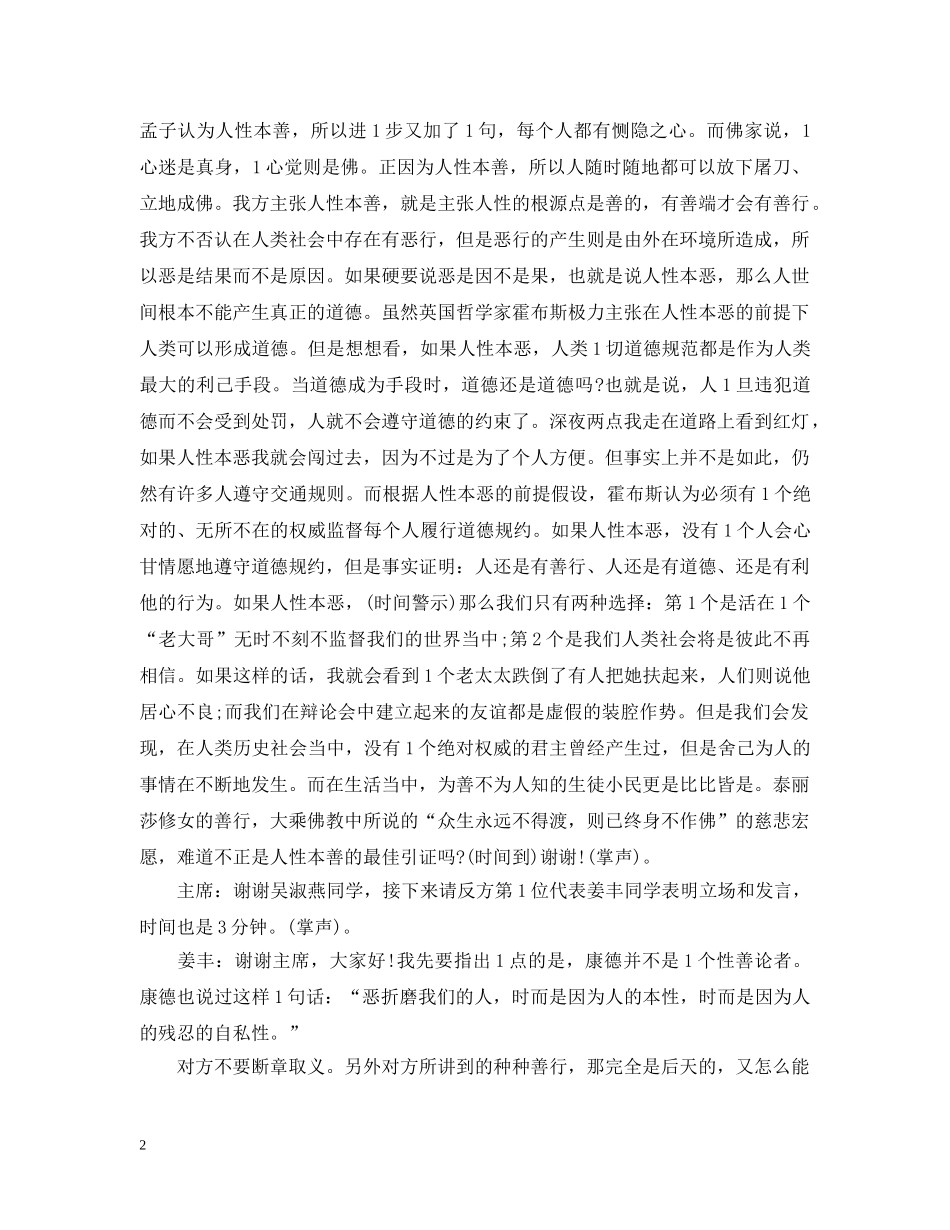 辩论赛精彩辩词----人性本善 _第2页
