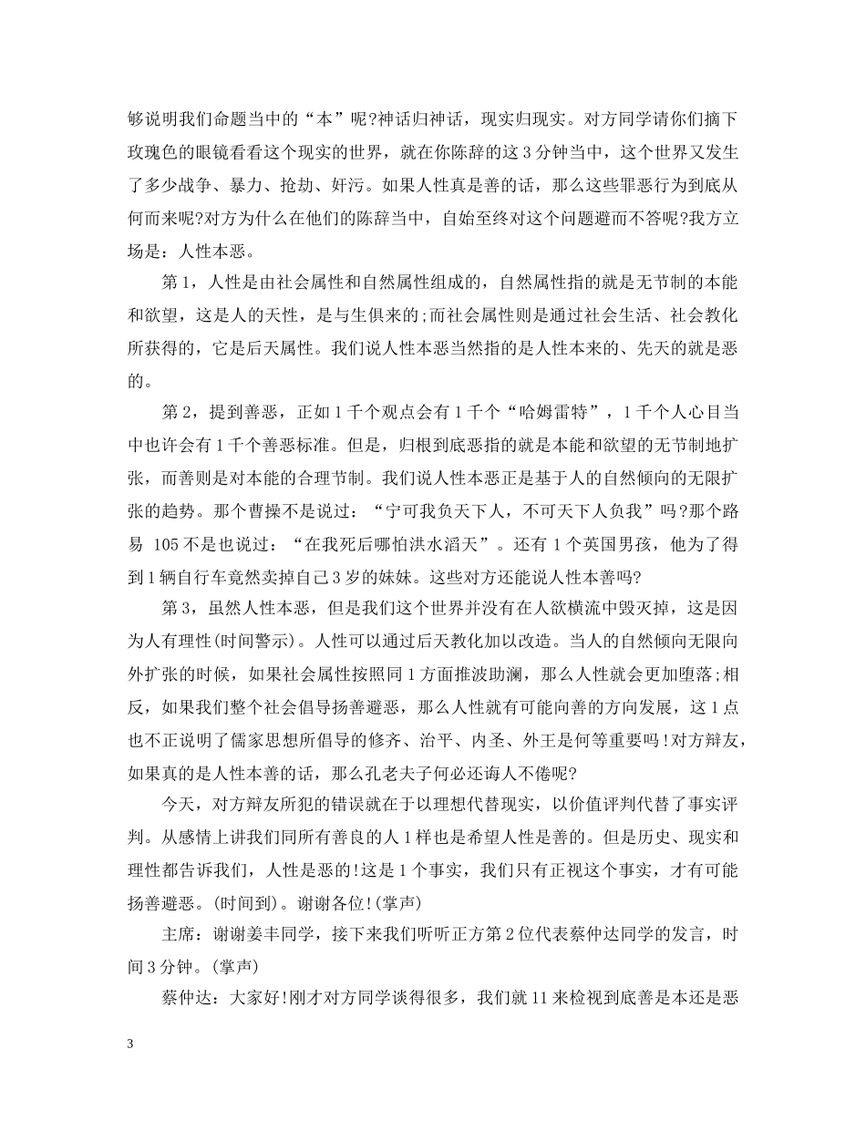 辩论赛精彩辩词----人性本善 _第3页