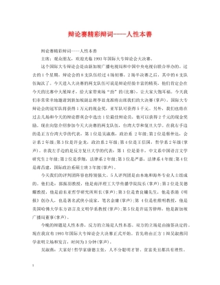 辩论赛精彩辩词----人性本善 