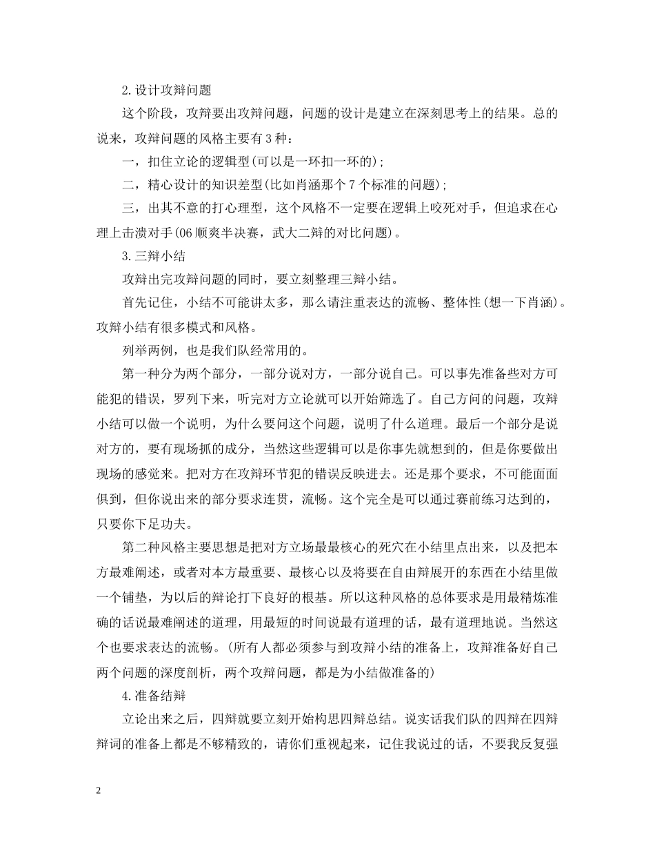 辩论赛的高效准备方法 _第2页