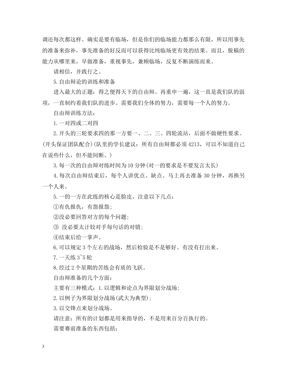 辩论赛的高效准备方法 _第3页