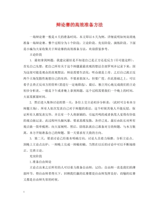 辩论赛的高效准备方法 