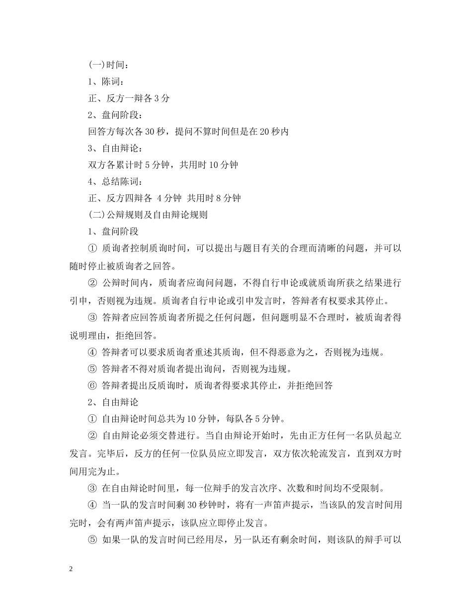 辩论赛程序 _第2页