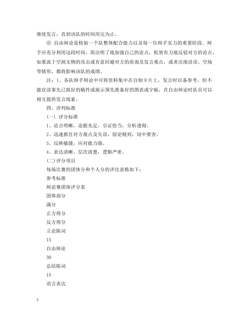 辩论赛程序 _第3页