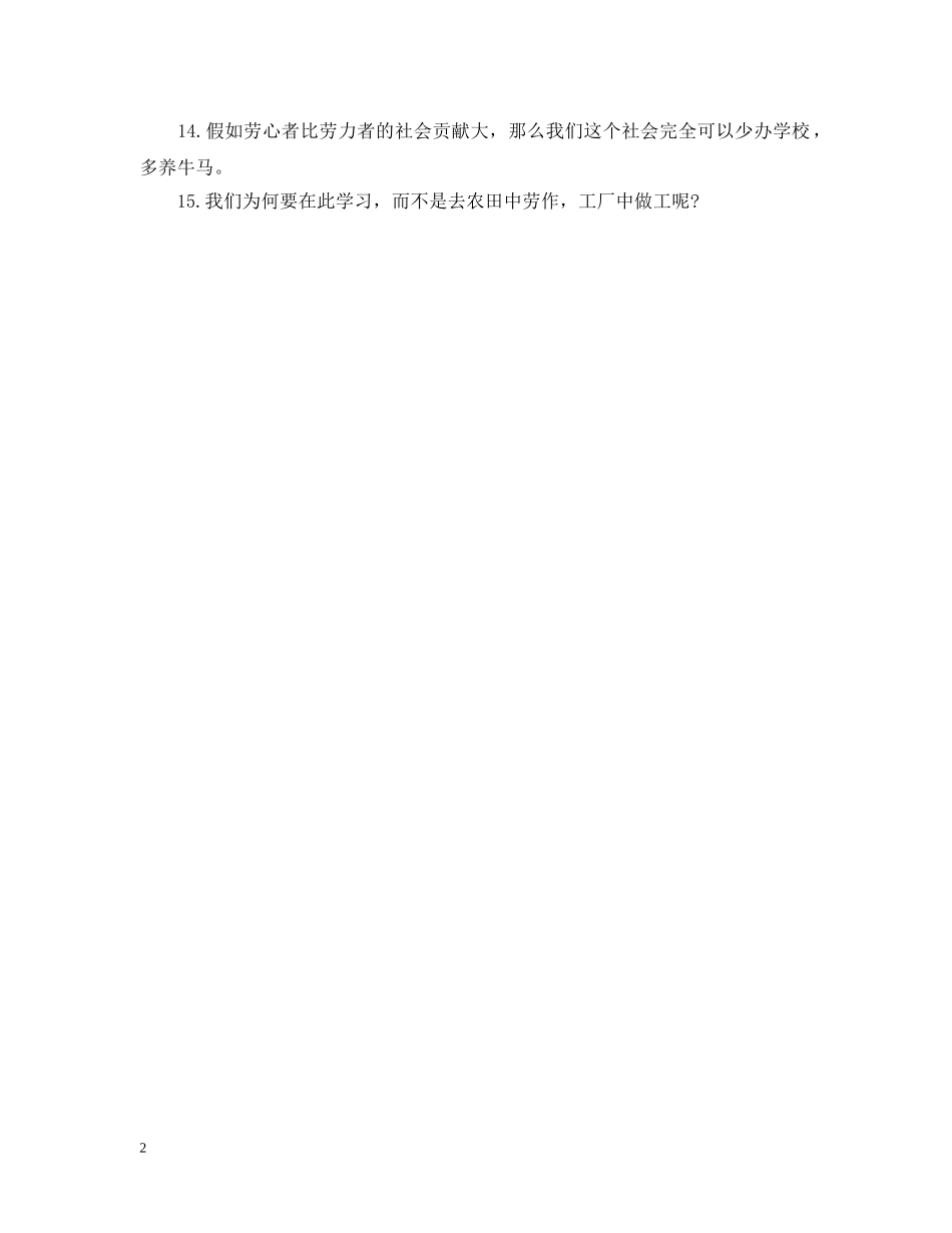 辩论赛的经典语录集锦 _第2页