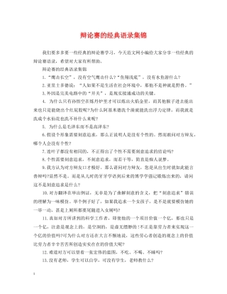 辩论赛的经典语录集锦 
