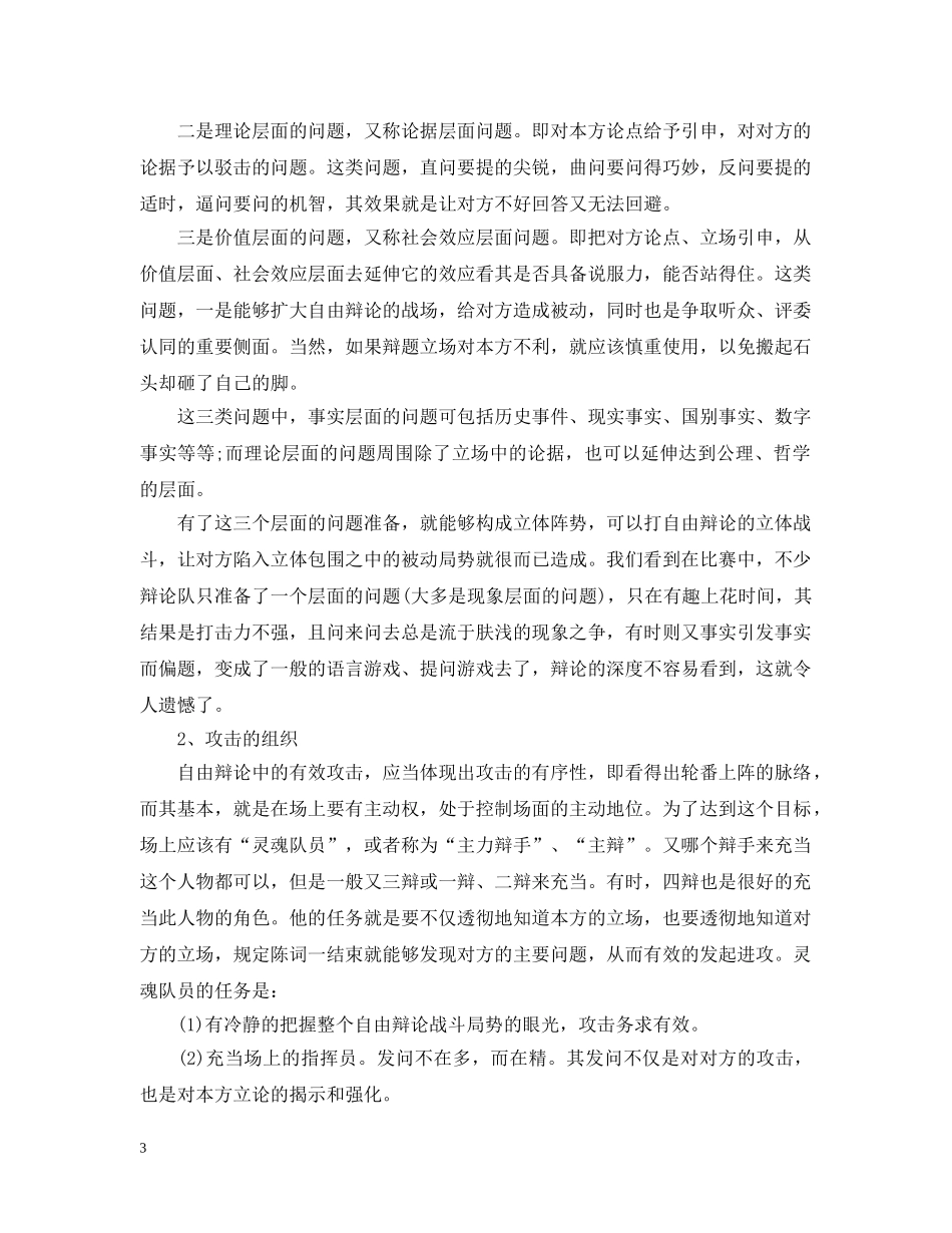 辩论赛的辩论技巧有哪些 _第3页