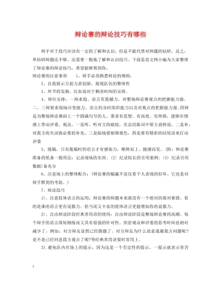 辩论赛的辩论技巧有哪些 