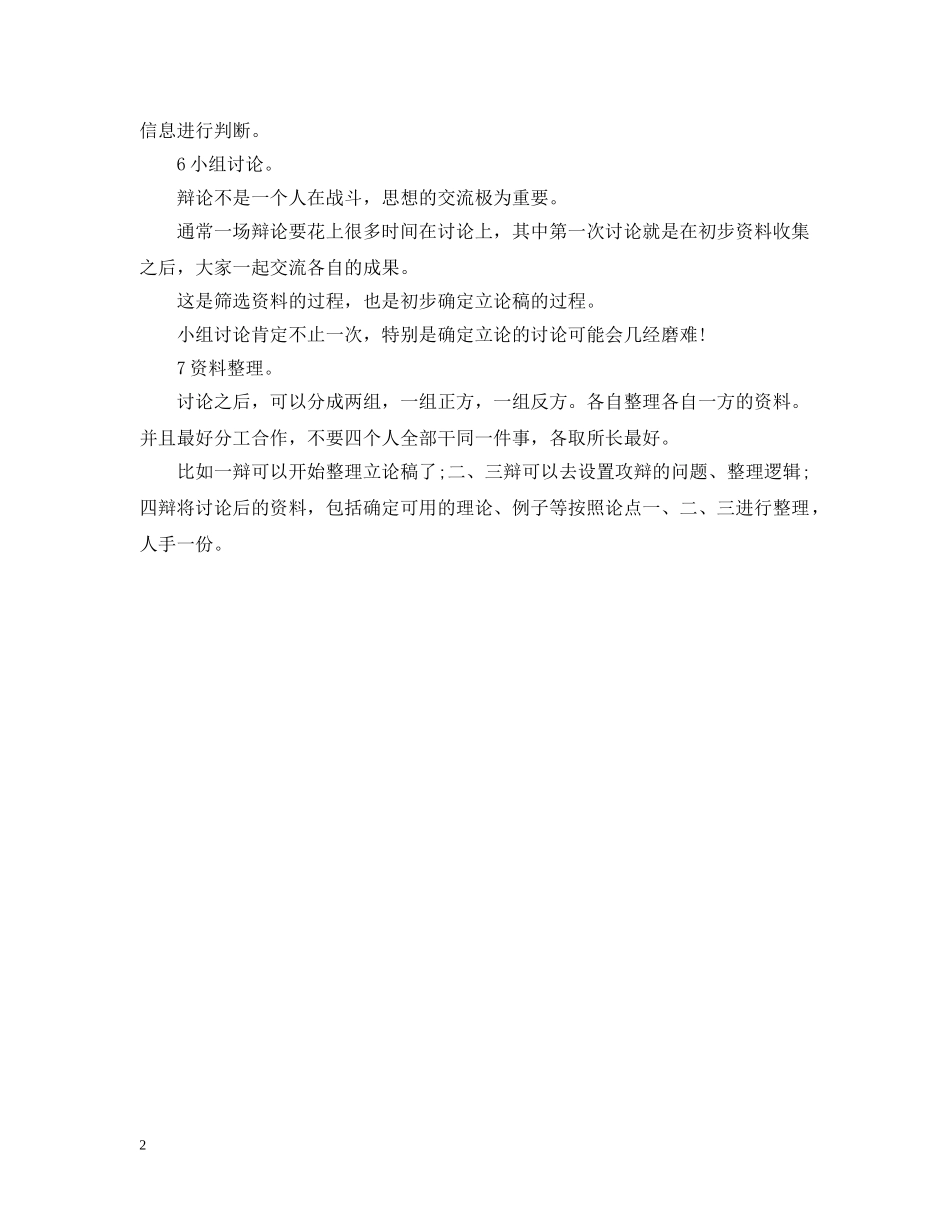 辩论赛的资料准备技巧 _第2页