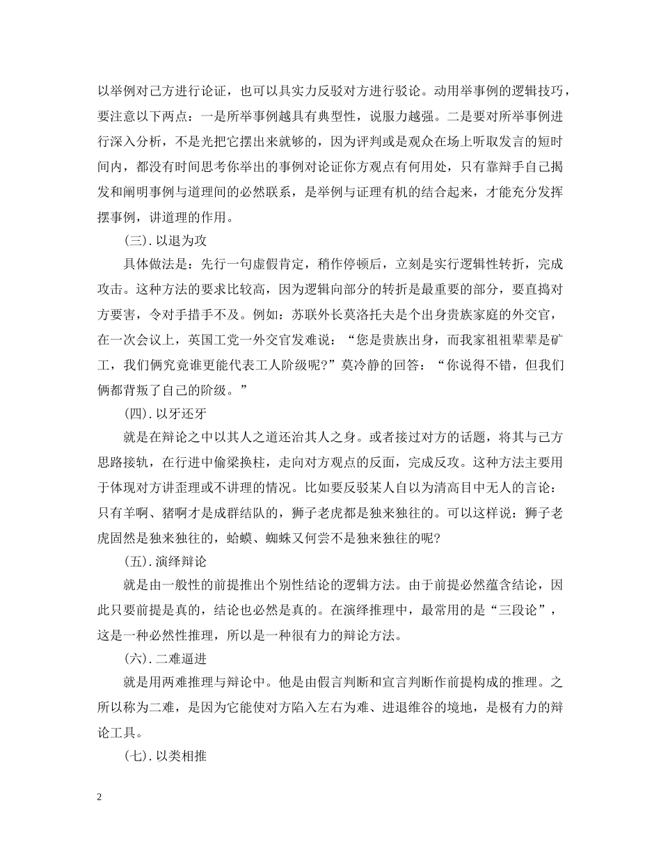 辩论赛的逻辑技巧 _第2页