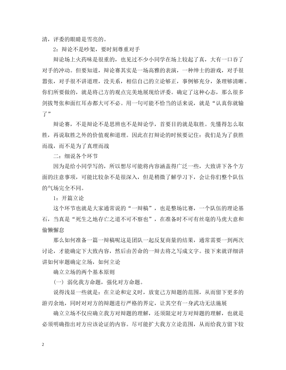辩论赛的原则与要点 _第2页