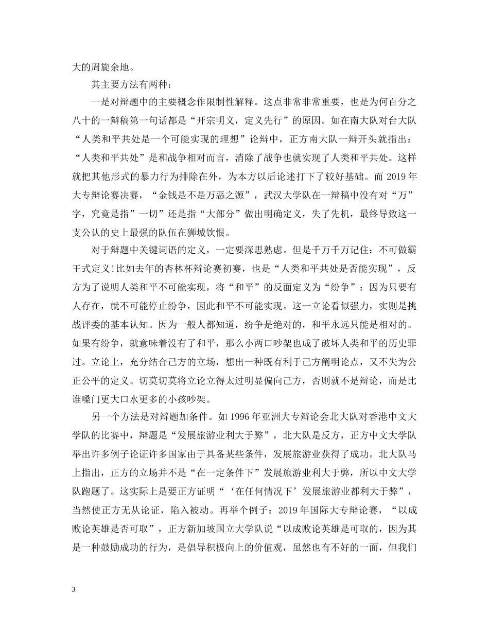 辩论赛的原则与要点 _第3页