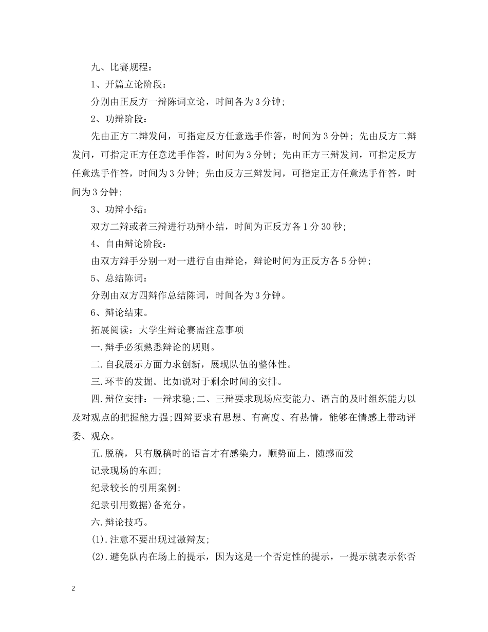 辩论赛流程策划【荐读】 _第2页