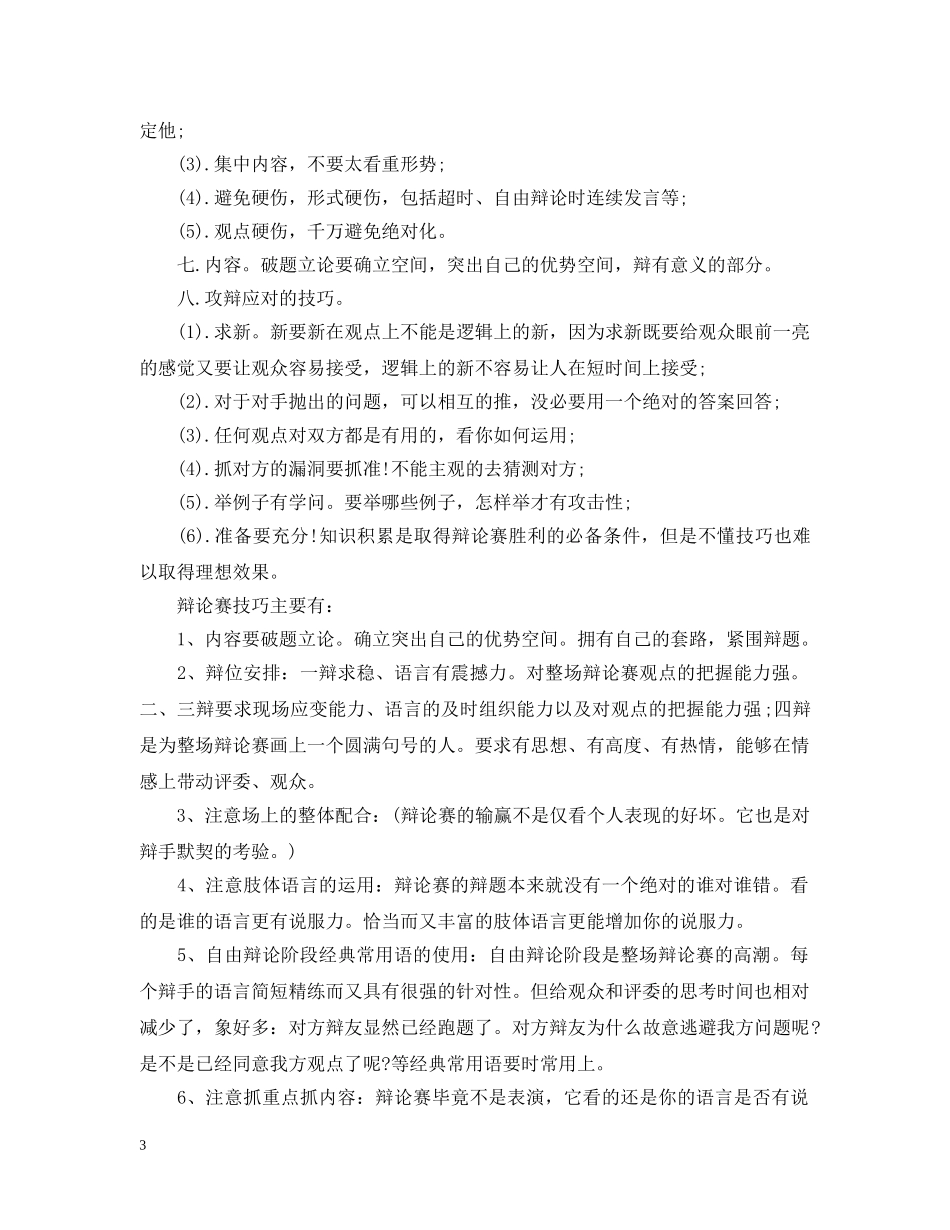 辩论赛流程策划【荐读】 _第3页