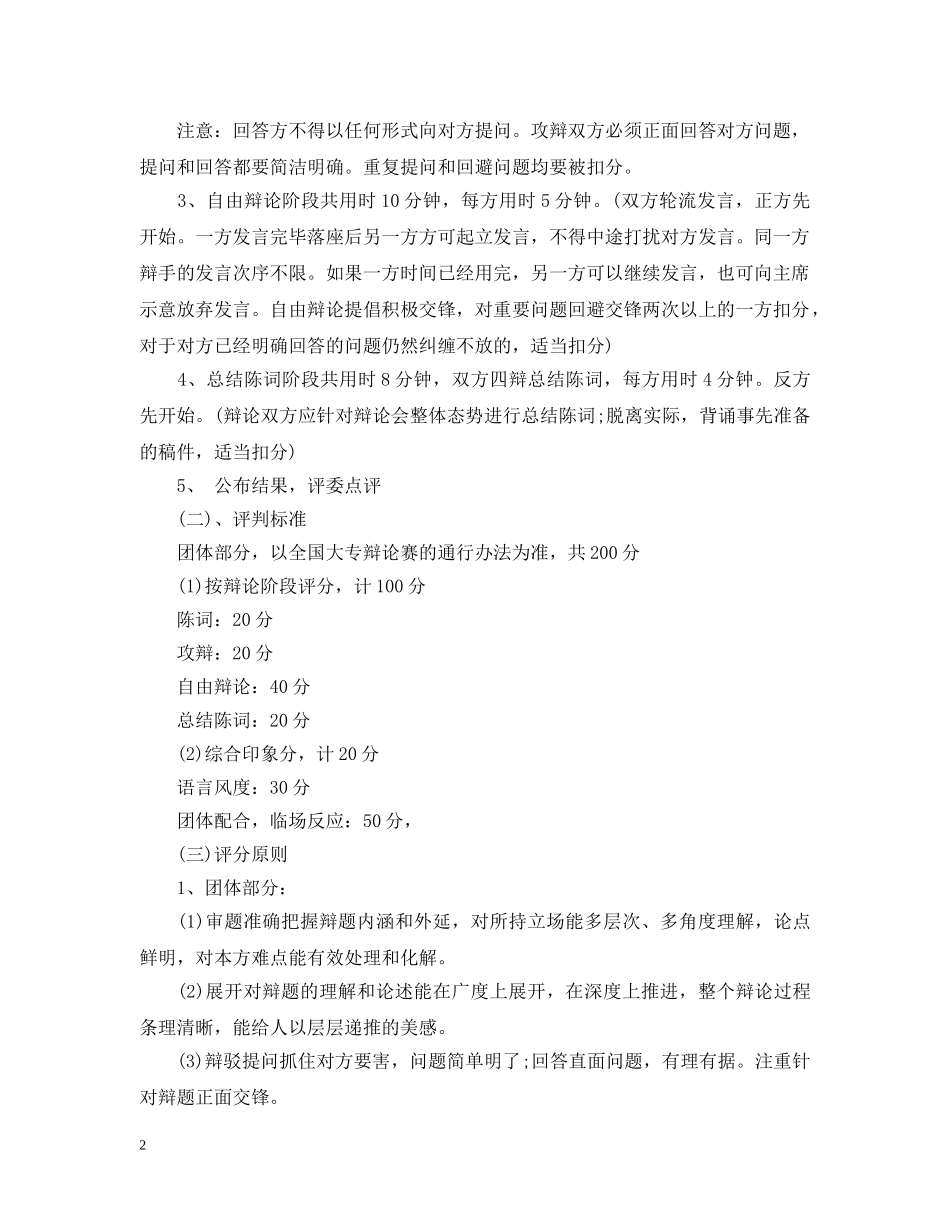 辩论赛流程策划 _第2页