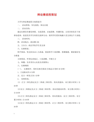 辩论赛流程策划 