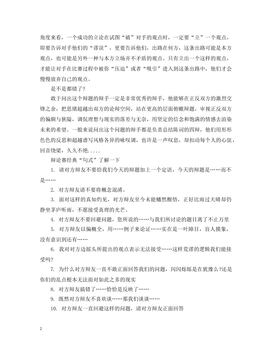 辩论赛的技巧大全 _第2页