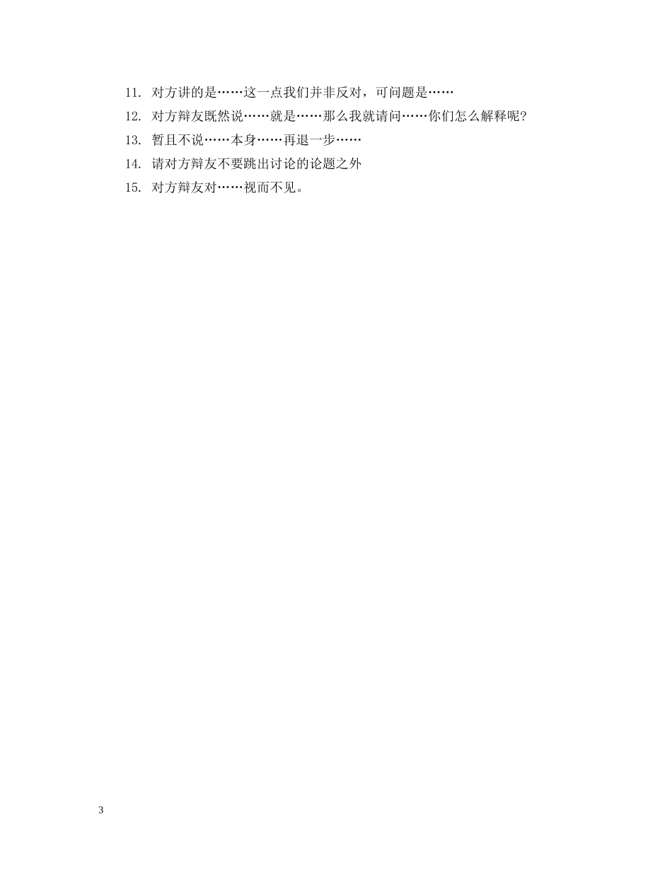 辩论赛的技巧大全 _第3页