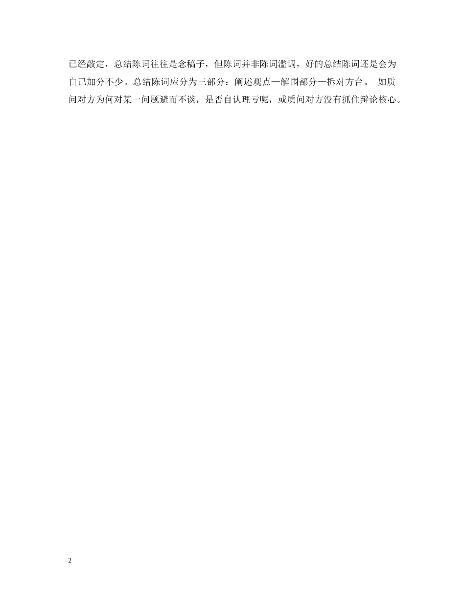 辩论赛的小知识 _第2页