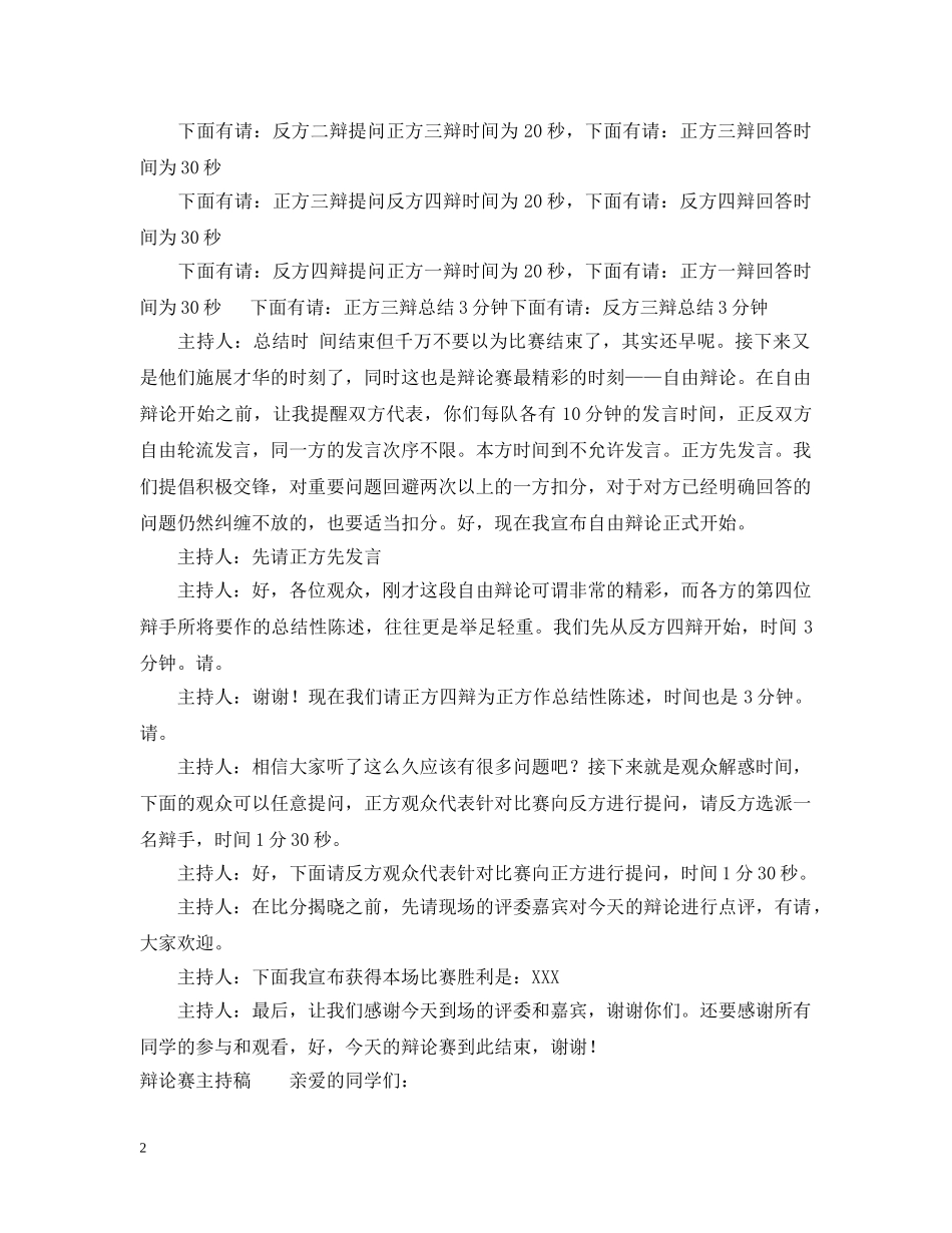 辩论赛的主持稿 _第2页