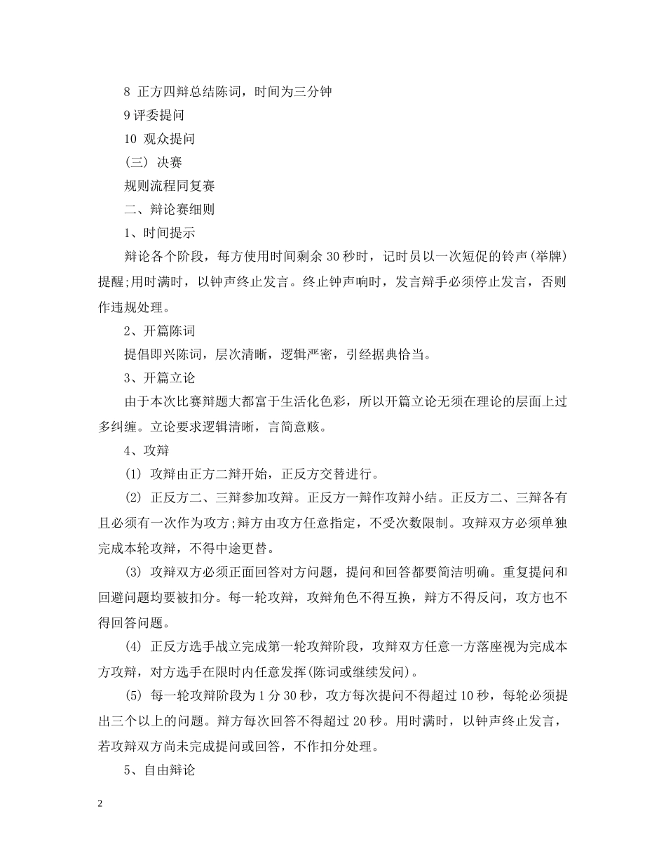 辩论赛流程和评分标准 _第2页