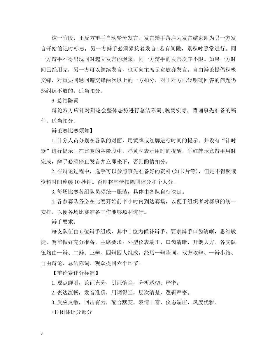 辩论赛流程和评分标准 _第3页