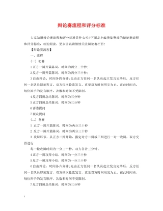 辩论赛流程和评分标准 