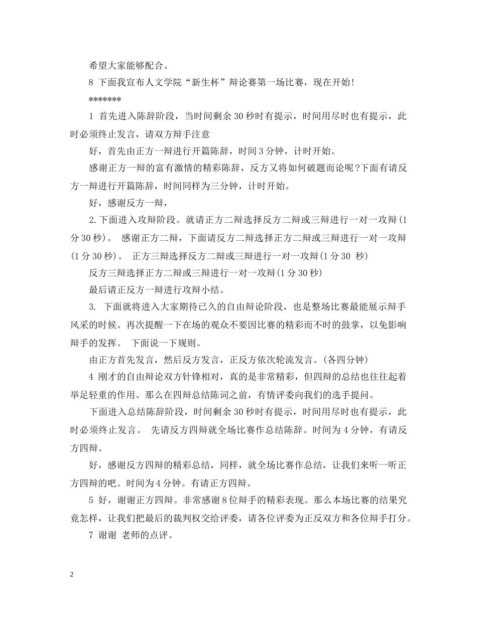 辩论赛流程台词 _第2页