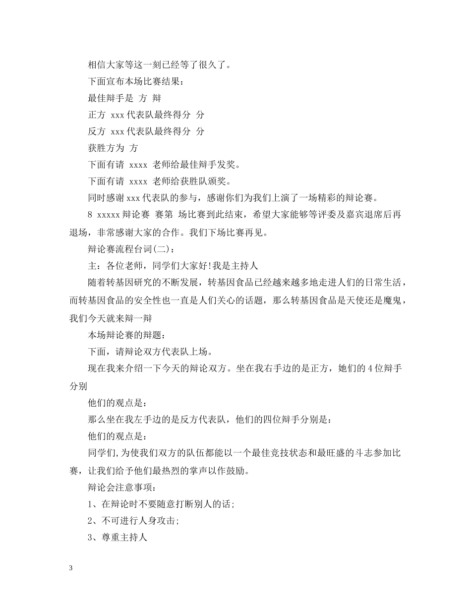 辩论赛流程台词 _第3页