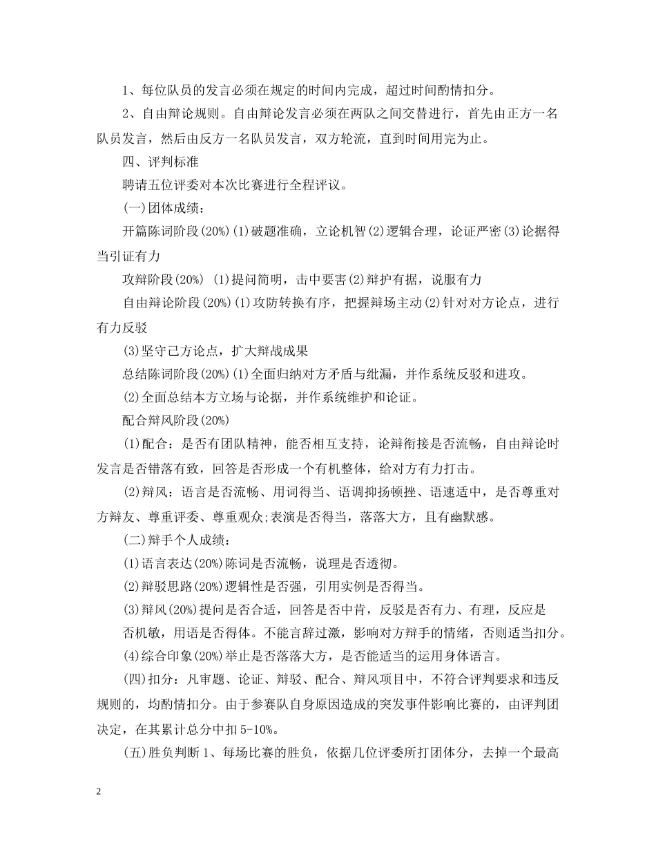 辩论赛流程及评分表 _第2页