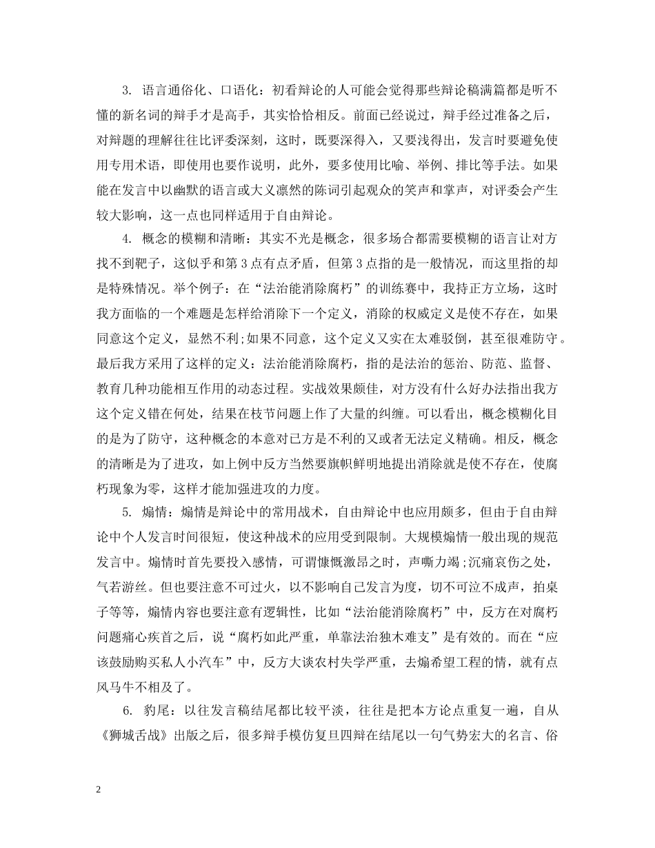 辩论赛注意问题及技巧 _第2页
