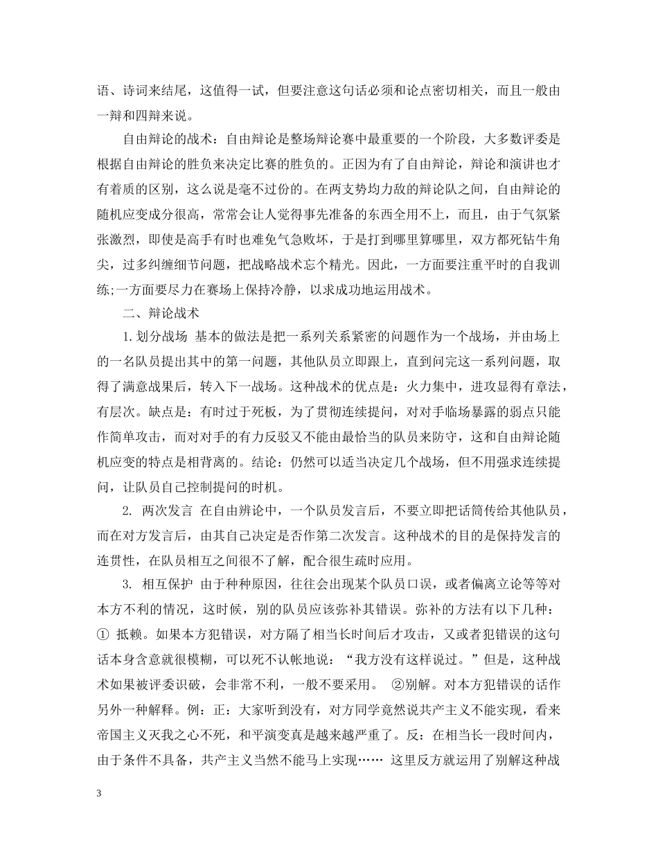辩论赛注意问题及技巧 _第3页