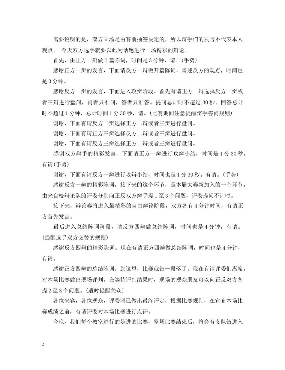 辩论赛流程主持稿 _第2页