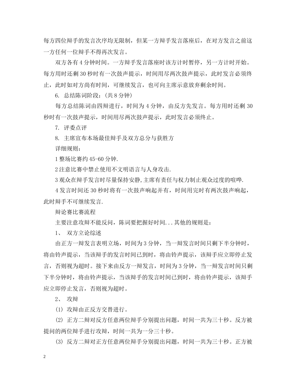 辩论赛比赛流程【精】 _第2页