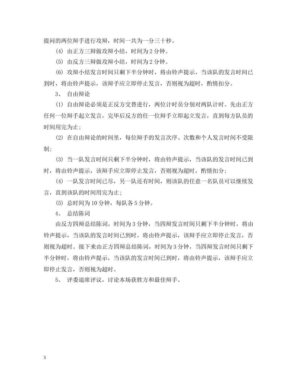 辩论赛比赛流程【精】 _第3页