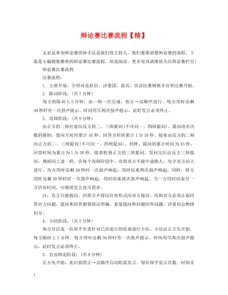 辩论赛比赛流程【精】 