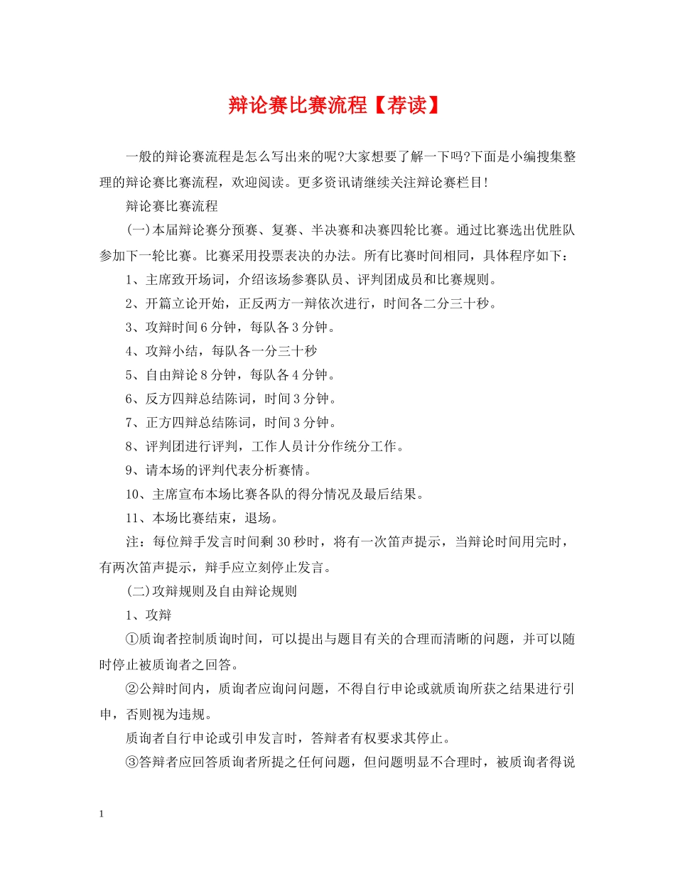 辩论赛比赛流程【荐读】 _第1页