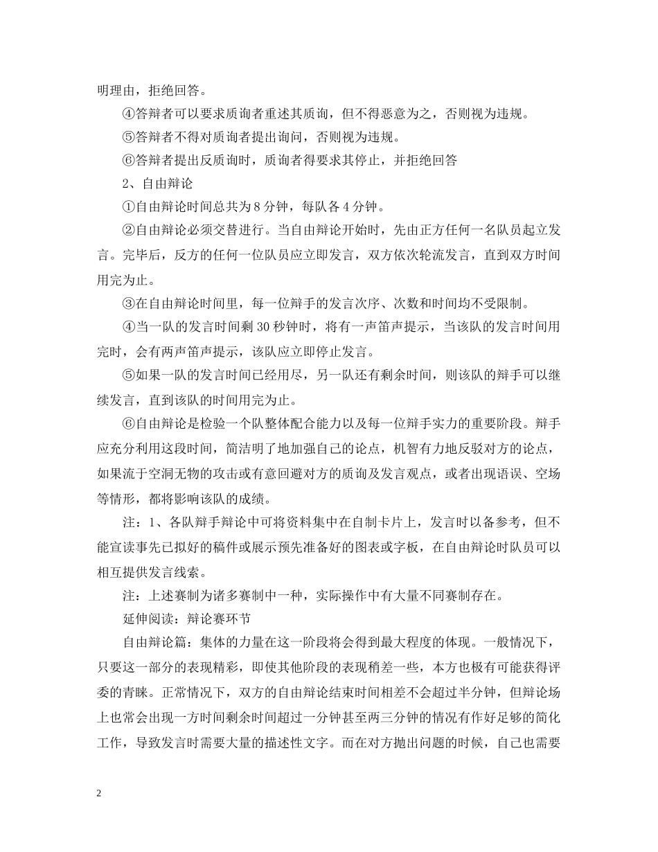 辩论赛比赛流程【荐读】 _第2页