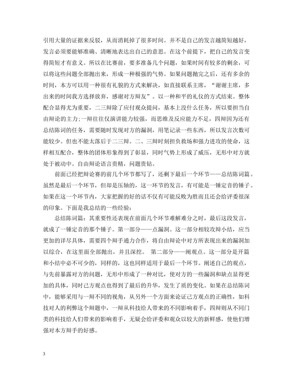 辩论赛比赛流程【荐读】 _第3页