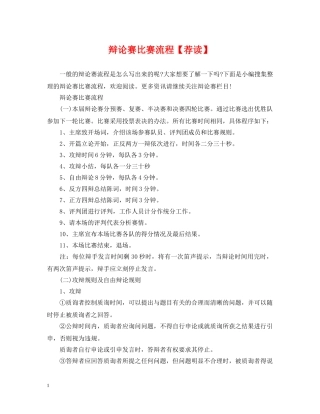 辩论赛比赛流程【荐读】 