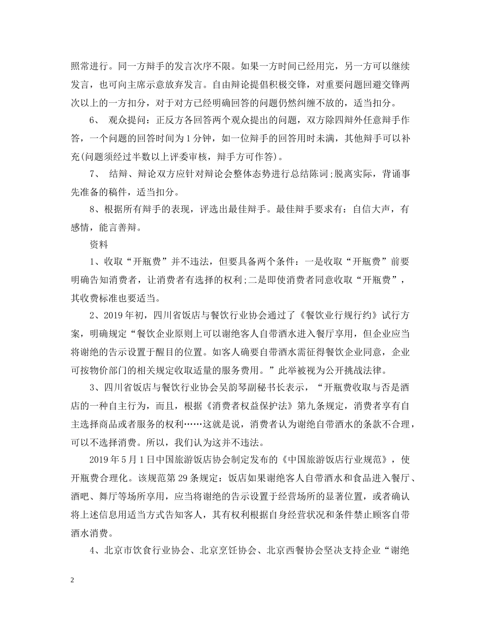 辩论赛有关资料 _第2页