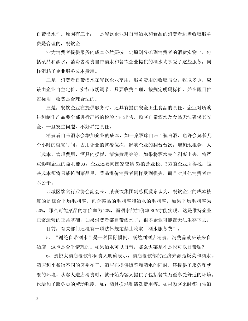 辩论赛有关资料 _第3页