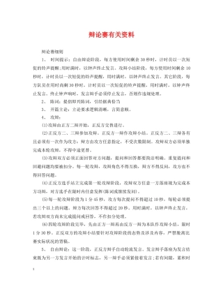辩论赛有关资料 