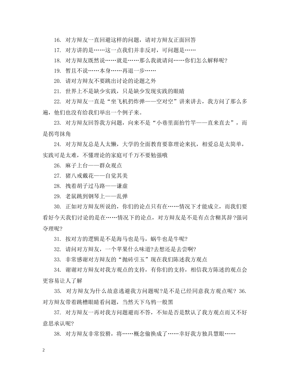 辩论赛有哪些常用句子 _第2页