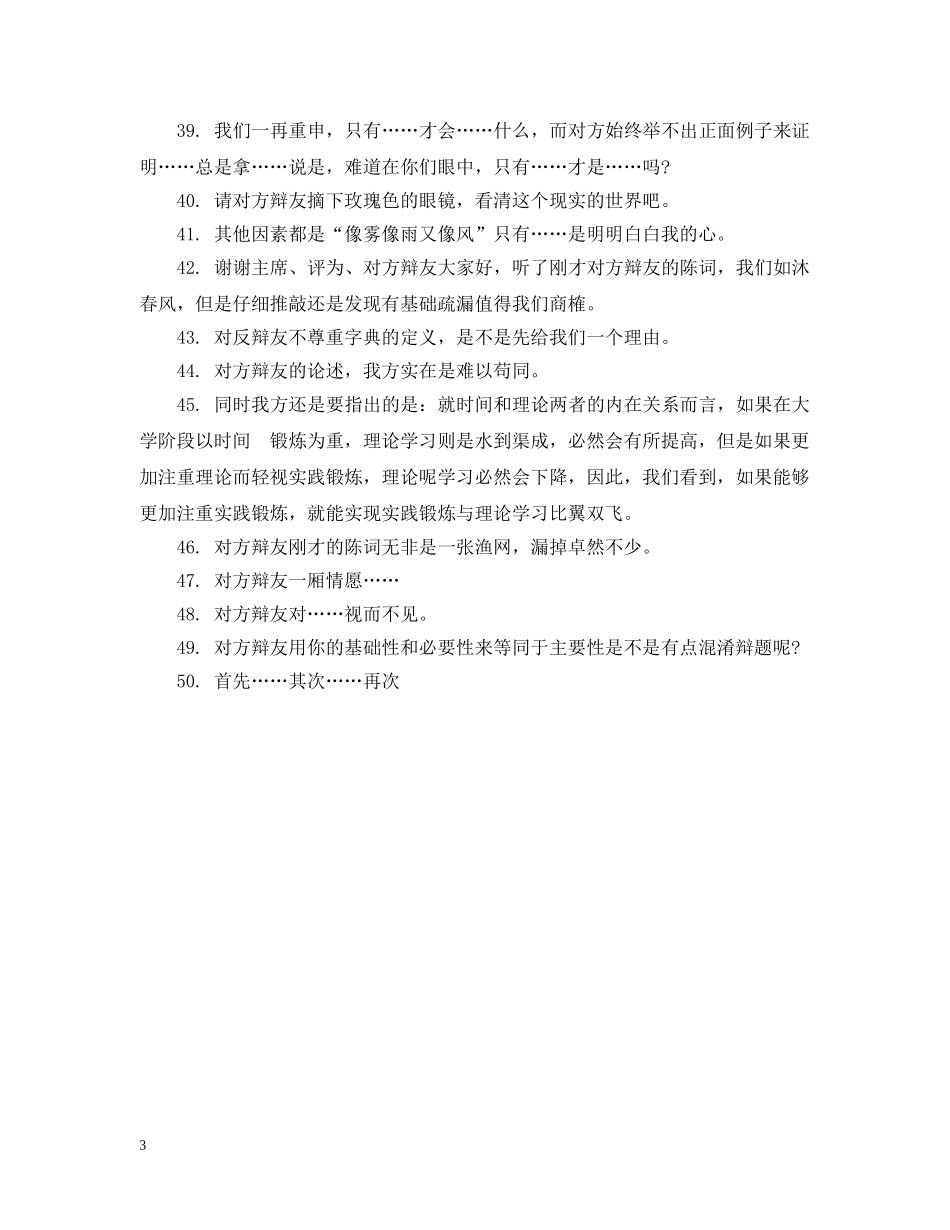 辩论赛有哪些常用句子 _第3页