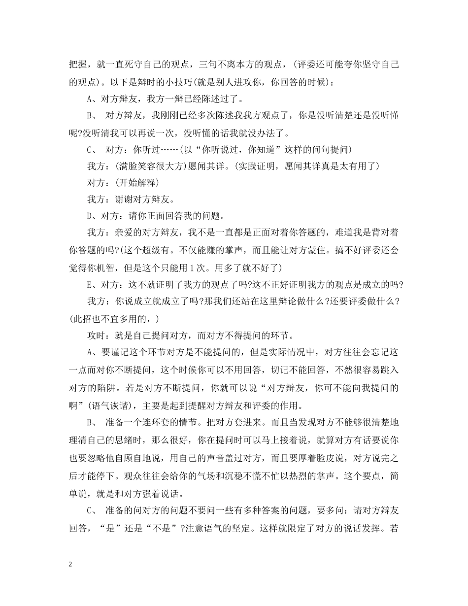 辩论赛技巧经验精选 _第2页