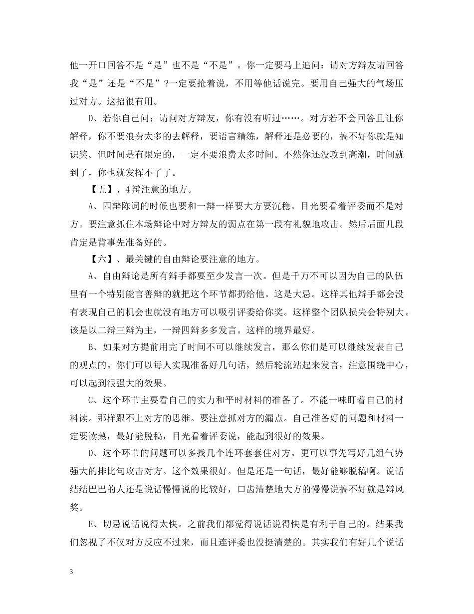 辩论赛技巧经验精选 _第3页